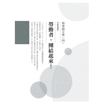 林书扬文集（四）劳动者，团结起来！ pdf epub mobi 电子书 下载