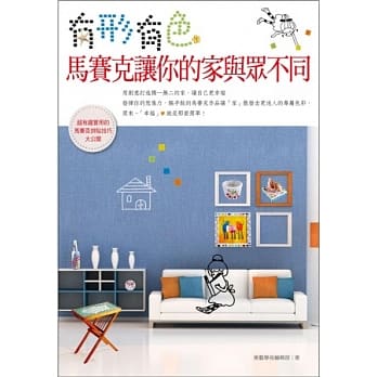 有形有色，马赛克让你的家与众不同 pdf epub mobi 电子书 下载