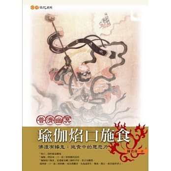 普济幽冥 瑜伽焰口施食8U15[新版] pdf epub mobi 电子书 下载