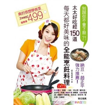 别说你不会下厨？！太太好吃经150道每天吃都好美味的全能烹饪料理(1套3本) pdf epub mobi 电子书 下载