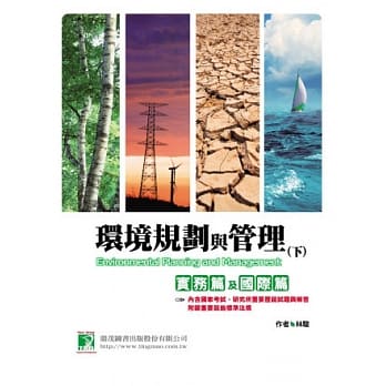 环境规划与管理(下)：实务篇及国际篇(五版) pdf epub mobi 电子书 下载