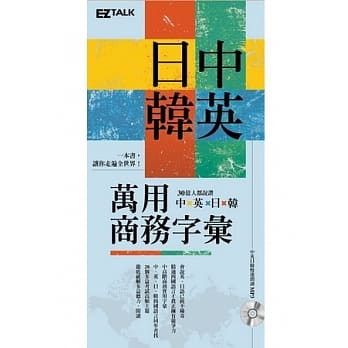 中英日韩 万用商务字汇 (1书1 MP3) pdf epub mobi 电子书 下载