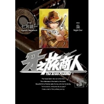 牙之旅商人-The Arms Peddler(03) pdf epub mobi 电子书 下载