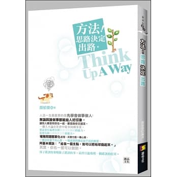 方法！思路决定出路 pdf epub mobi 电子书 下载