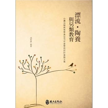 漂流．陶养与另类教育 pdf epub mobi 电子书 下载
