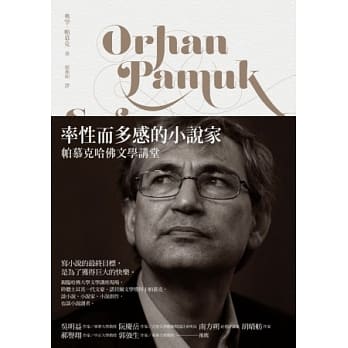 率性而多感的小说家：帕慕克哈佛文学讲堂 pdf epub mobi 电子书 下载