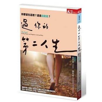 过你的第二人生：你要留在这里，还是往前走？ pdf epub mobi 电子书 下载