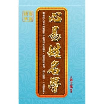 心易姓名学 pdf epub mobi 电子书 下载