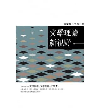 文学理论新视野 pdf epub mobi 电子书 下载
