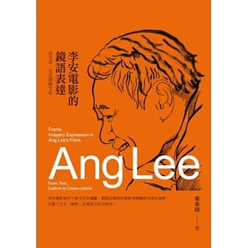 李安电影的镜语表达：从文本、文化到跨文化 pdf epub mobi 电子书 下载