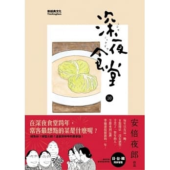 深夜食堂 10 pdf epub mobi 电子书 下载