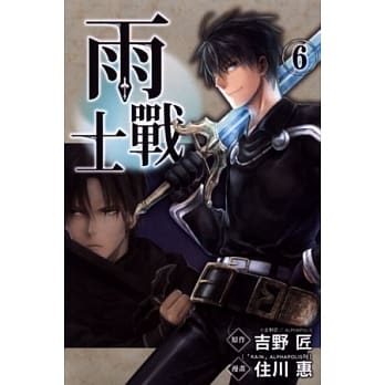 雨战士 6 pdf epub mobi 电子书 下载
