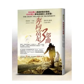 奔向富足三部曲：1000万人读过的励志圣经、1000万人奉为圭臬的人生哲理！ pdf epub mobi 电子书 下载