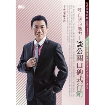 一唿百应的魅力：谈公关口碑式行销(2片CD，无书) pdf epub mobi 电子书 下载