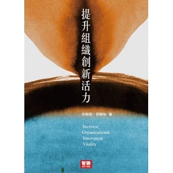 提升组织创新活力 pdf epub mobi 电子书 下载