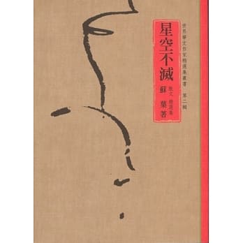 星空不灭：散文精选集 pdf epub mobi 电子书 下载