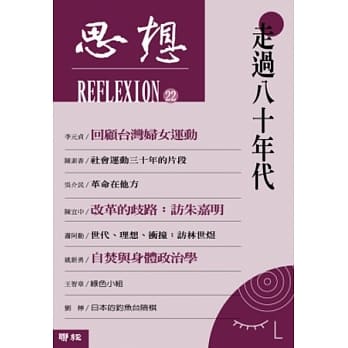 走过八十年代（思想22） pdf epub mobi 电子书 下载