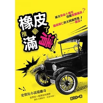 橡皮推翻了满清 pdf epub mobi 电子书 下载