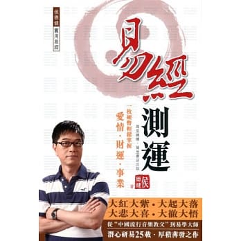 易经测运 pdf epub mobi 电子书 下载