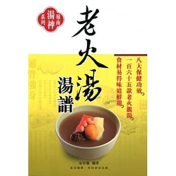 老火汤汤谱 pdf epub mobi 电子书 下载