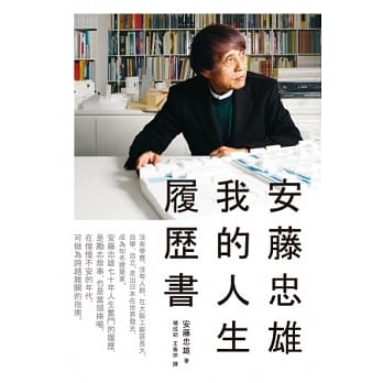 安藤忠雄：我的人生履历书 pdf epub mobi 电子书 下载