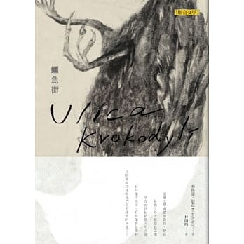 鳄鱼街 pdf epub mobi 电子书 下载