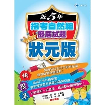 102近5年指考自然组历届试题状元版 pdf epub mobi 电子书 下载