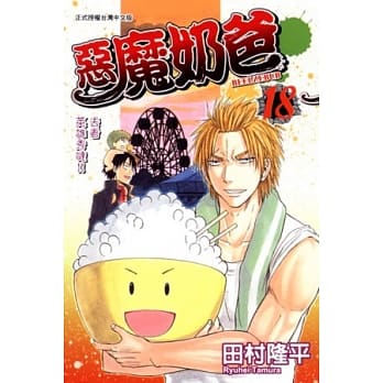 恶魔奶爸 18 pdf epub mobi 电子书 下载