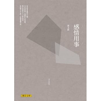 感情用事 pdf epub mobi 电子书 下载
