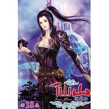 仙山18 pdf epub mobi 电子书 下载