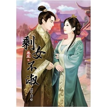 剩女不淑(卷五)(完) pdf epub mobi 电子书 下载