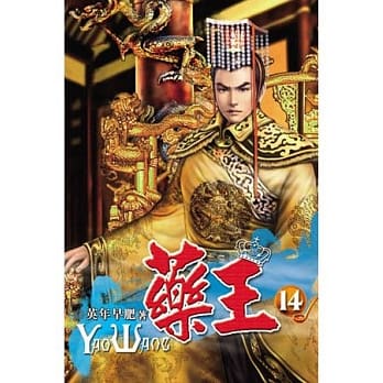 药王14 pdf epub mobi 电子书 下载