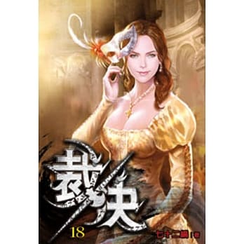 裁决18 pdf epub mobi 电子书 下载