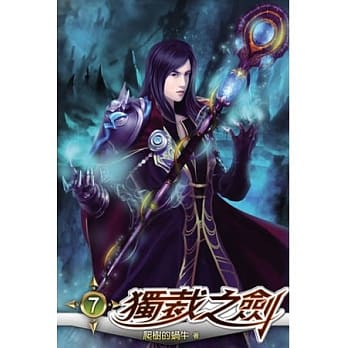 独裁之剑07 pdf epub mobi 电子书 下载