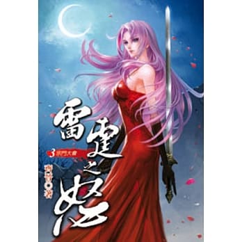 雷霆之怒03 pdf epub mobi 电子书 下载