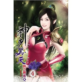 神步惊天04 pdf epub mobi 电子书 下载