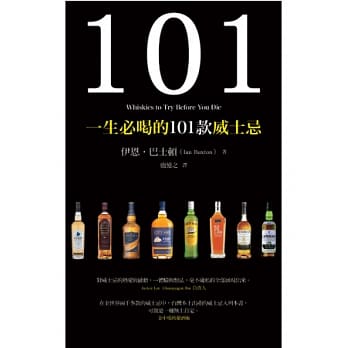 一生必喝的101款威士忌 pdf epub mobi 电子书 下载