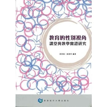 教育的性别视角：课堂与教学实证研究 pdf epub mobi 电子书 下载