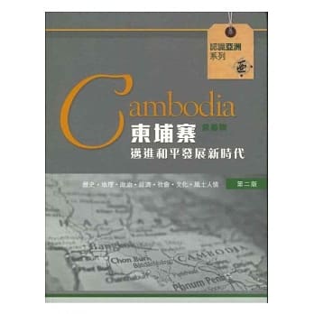 柬埔寨：迈进和平发展新时代 pdf epub mobi 电子书 下载