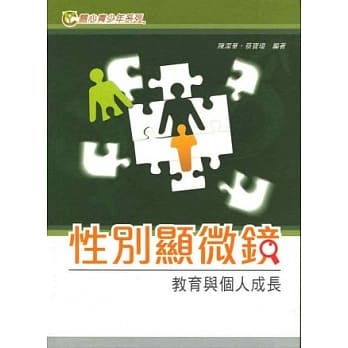 性别显微镜：教育与个人成长 pdf epub mobi 电子书 下载