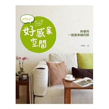 Hello好感家空间：与春雨一起筑幸福而居 pdf epub mobi 电子书 下载