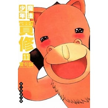 魔法少年贾修 文库版 11 pdf epub mobi 电子书 下载