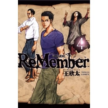 ReMember 记忆谜底 4 pdf epub mobi 电子书 下载