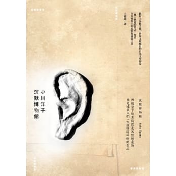 沉默博物馆 pdf epub mobi 电子书 下载