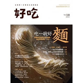 好吃10 吃一碗好面：从面条到汤头的食材选购&道地煮面诀窍×100 pdf epub mobi 电子书 下载