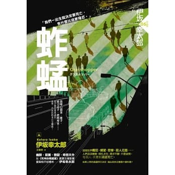 蚱蜢 pdf epub mobi 电子书 下载