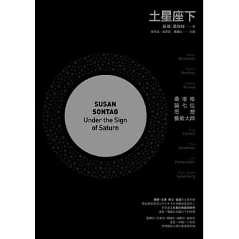 土星座下：桑塔格论七位思想艺术大师 pdf epub mobi 电子书 下载