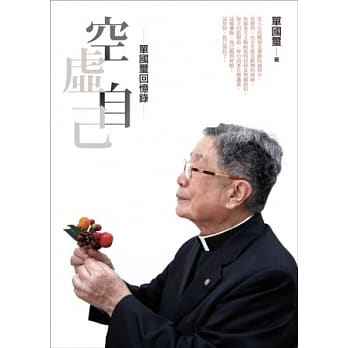 空虚自己：单国玺回忆录 pdf epub mobi 电子书 下载