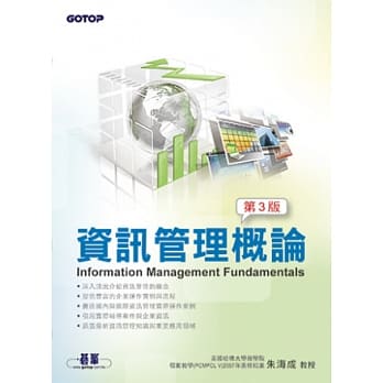 资讯管理概论：实践企业e化与提升竞争力(第三版) pdf epub mobi 电子书 下载