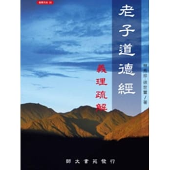 老子道德经义理疏解 pdf epub mobi 电子书 下载